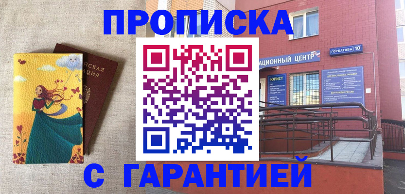 прописка для военкомата в Серпухове