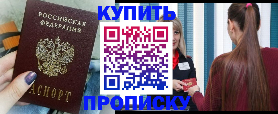 прописка 2025 в Серпухове