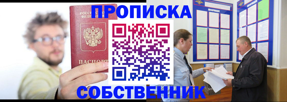прописка от собственника в Серпухове